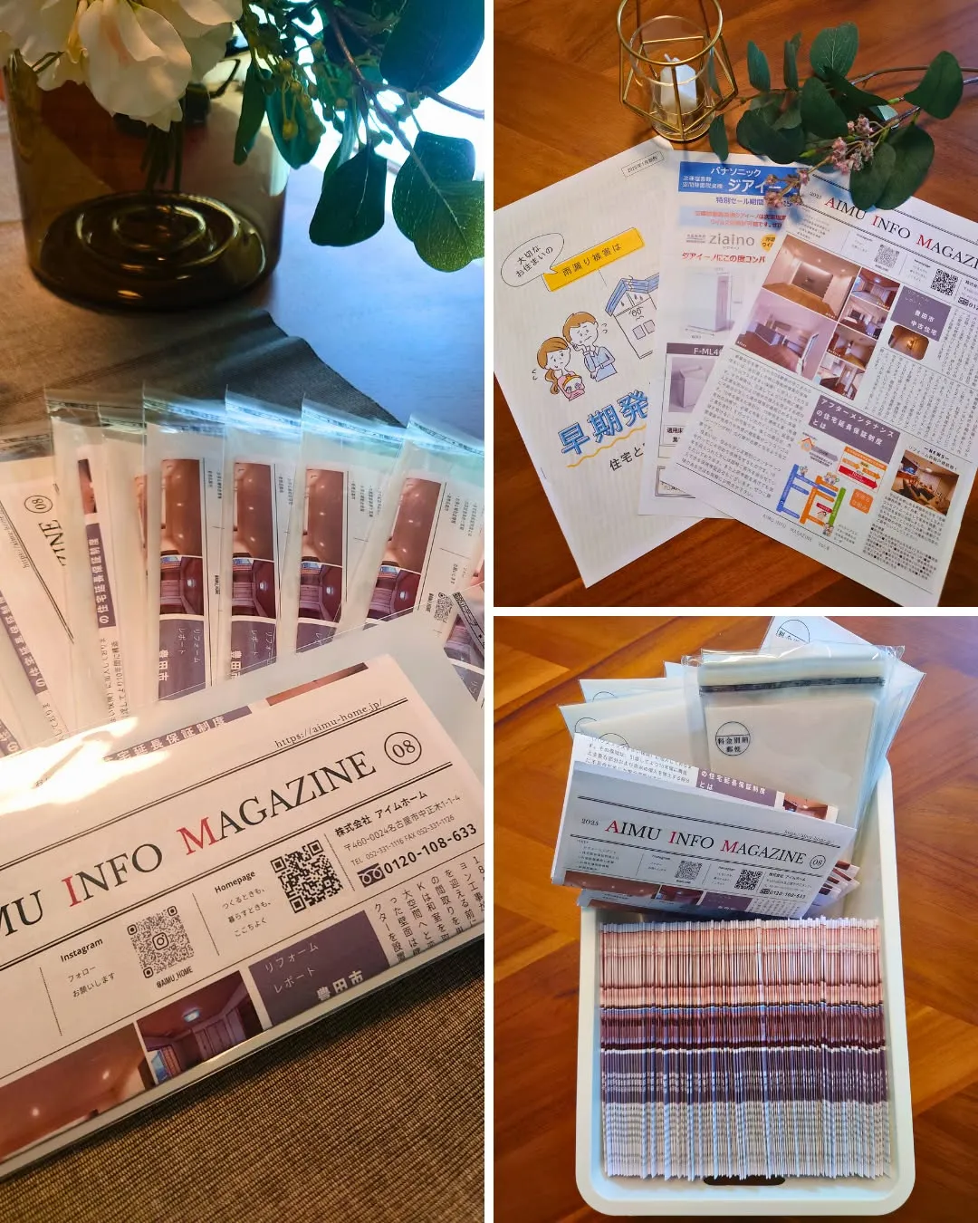 【AIMU INFO MAGAZINE】春号完成!