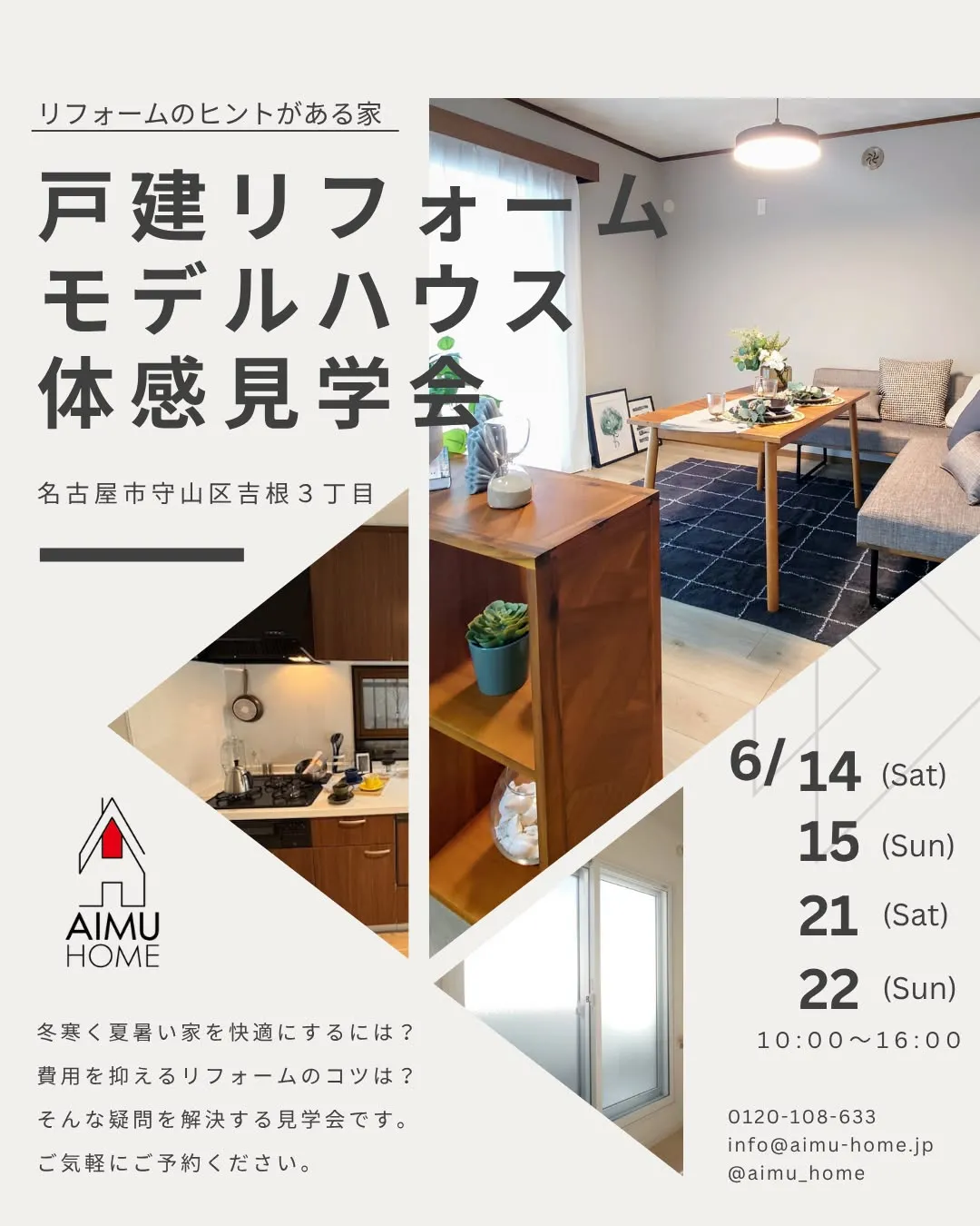 【イベント情報】モデルハウス体感見学会