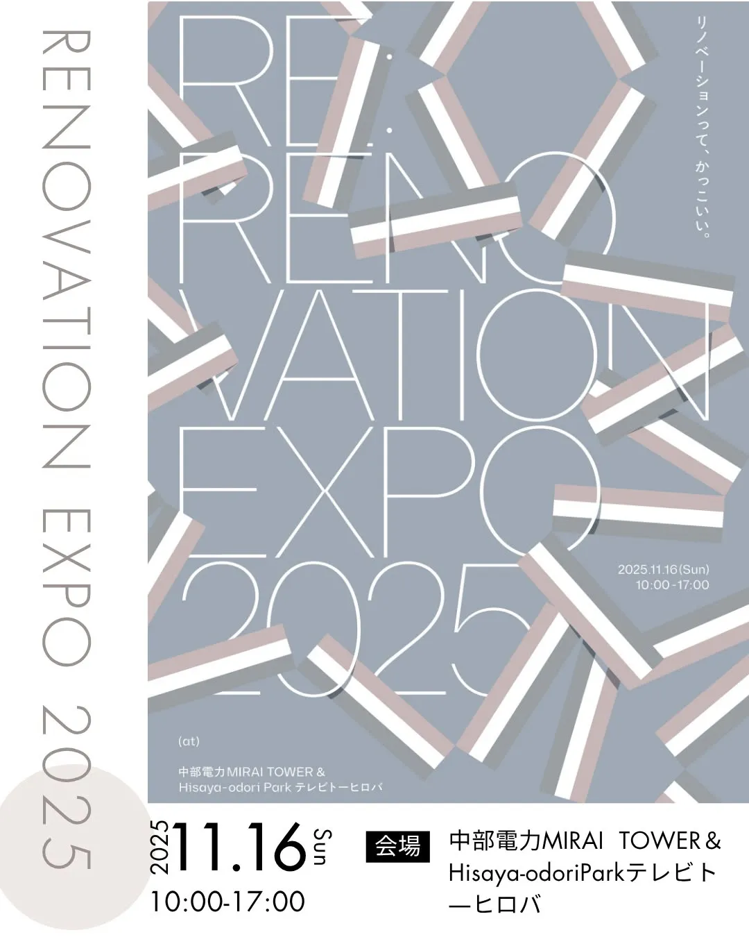 ＼11/16（日）リノベーションEXPO2025 inNAG...