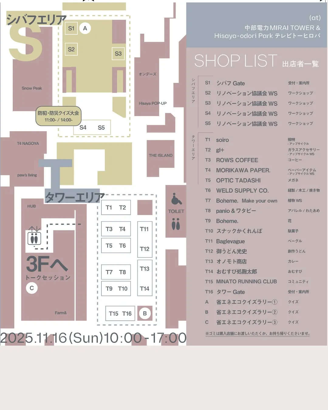 ＼11/16（日）リノベーションEXPO2025 inNAG...