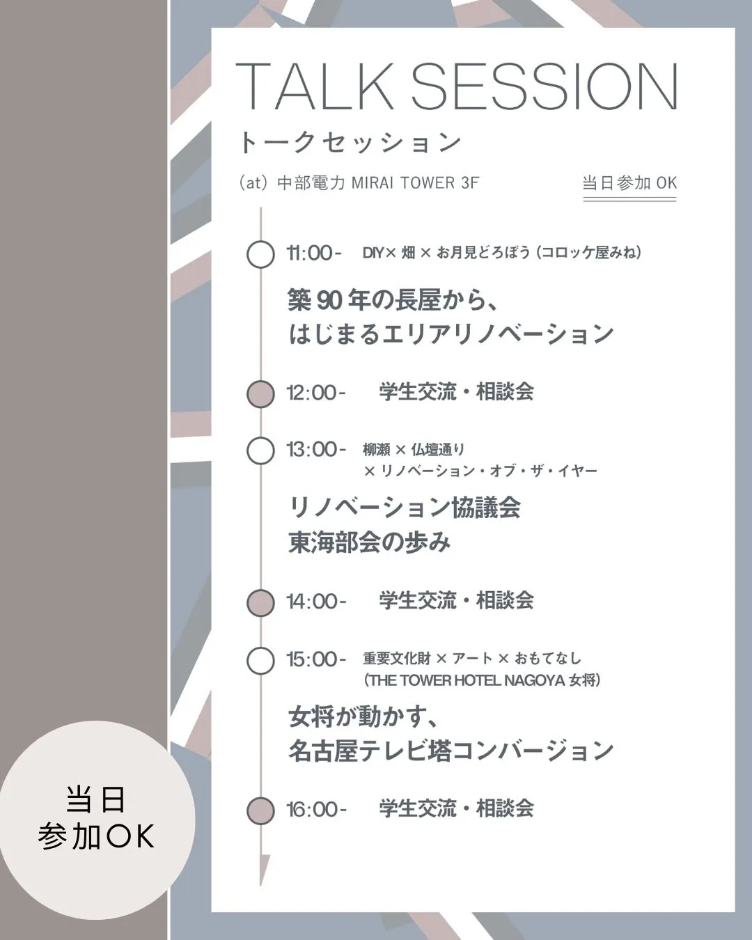 ＼11/16（日）リノベーションEXPO2025 inNAG...