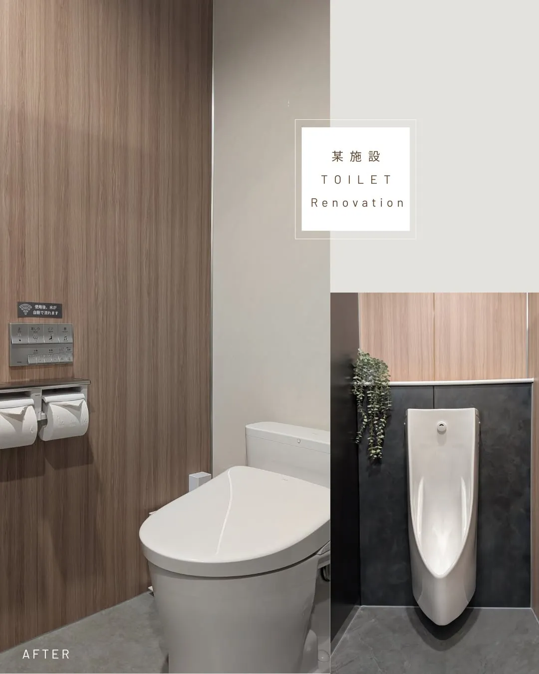 【リノベーション】某施設トイレ改修