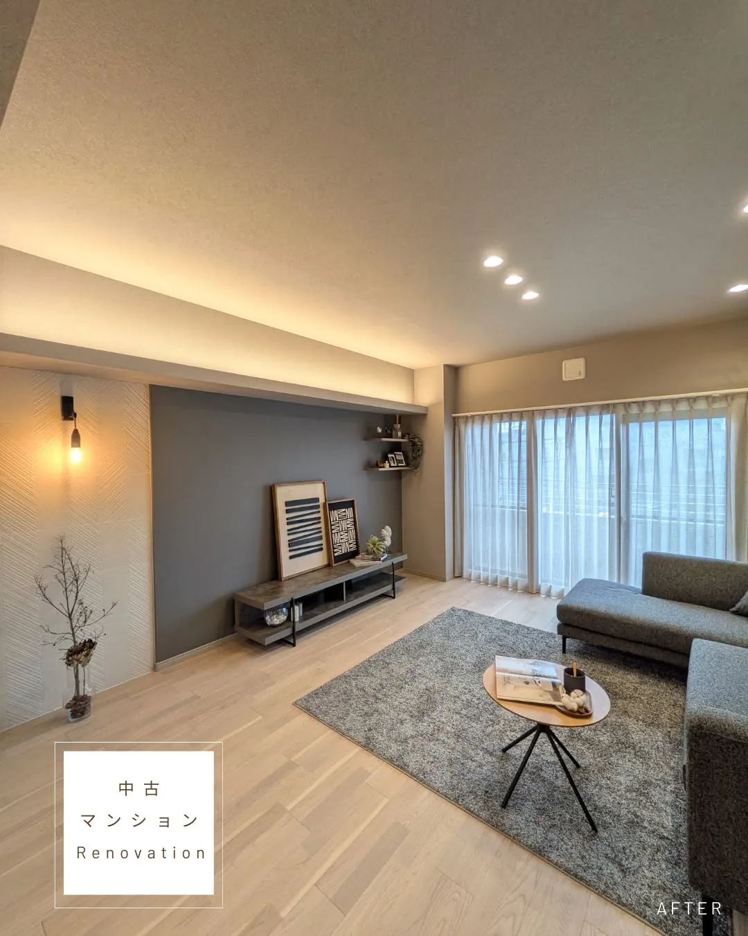 【リノベーション】中古マンションフルリノベーション