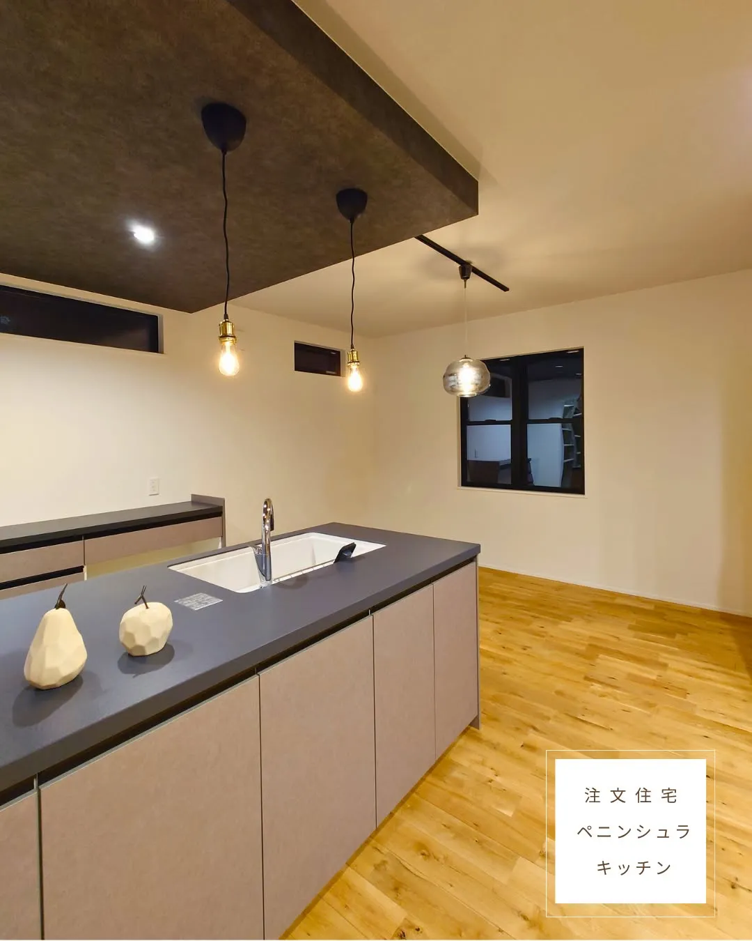【注文住宅】 ペニンシュラキッチン