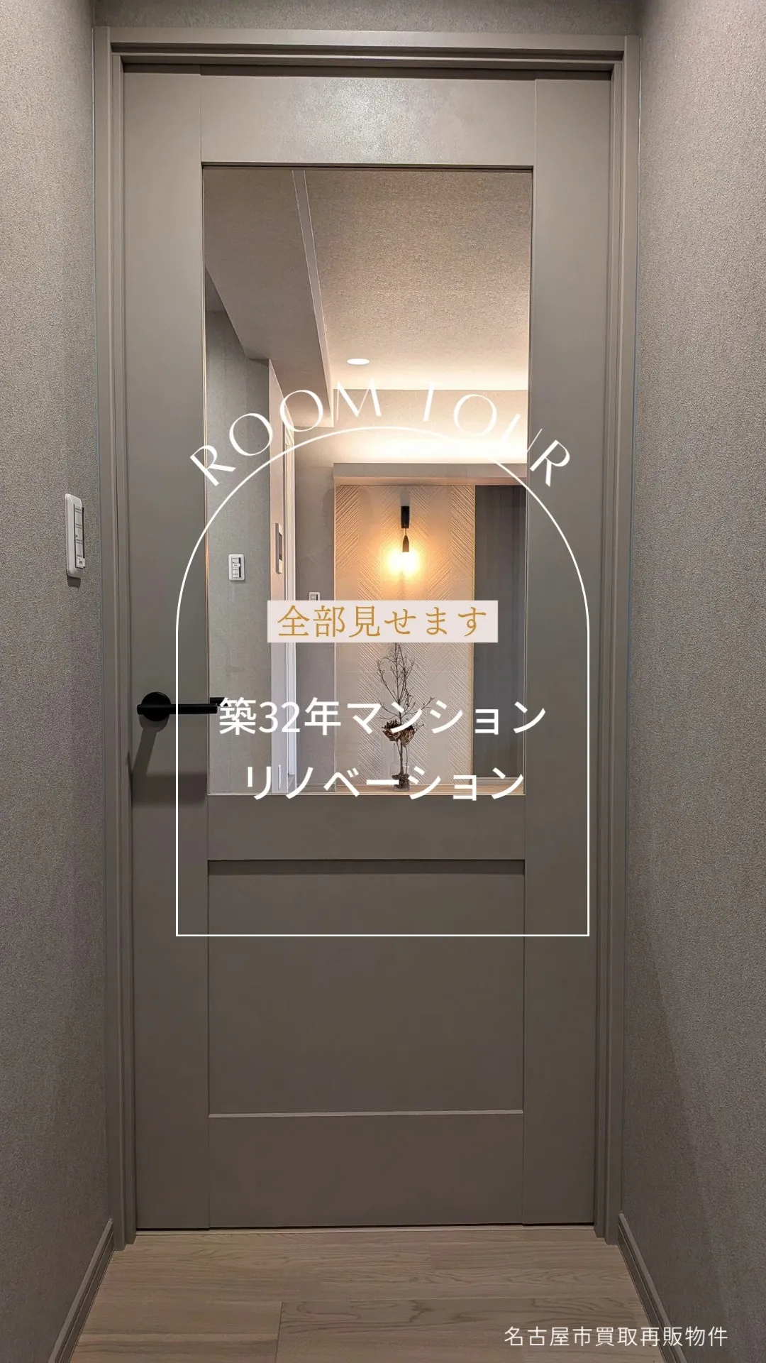 【名古屋市買取再販物件】グランドメゾン菊坂町 